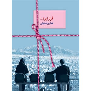 كتاب قرار نبود نشر سخن