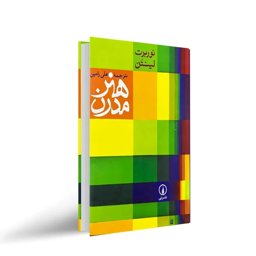کتاب هنر مدرن نشر نی