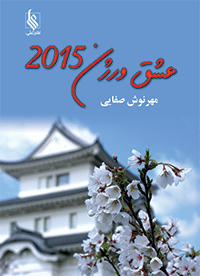 كتاب عشق ورژن 2015