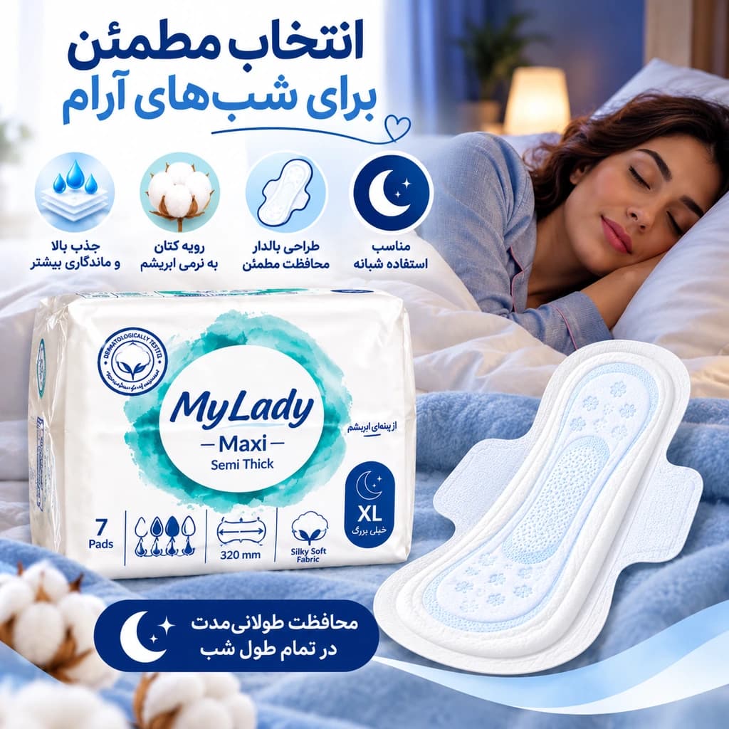 نوار بهداشتی مای لیدی مکسی نیمه ضخیم کتان به نرمی ابریشم سایز XL ویژه شب 7 عددی — تصویر ۳