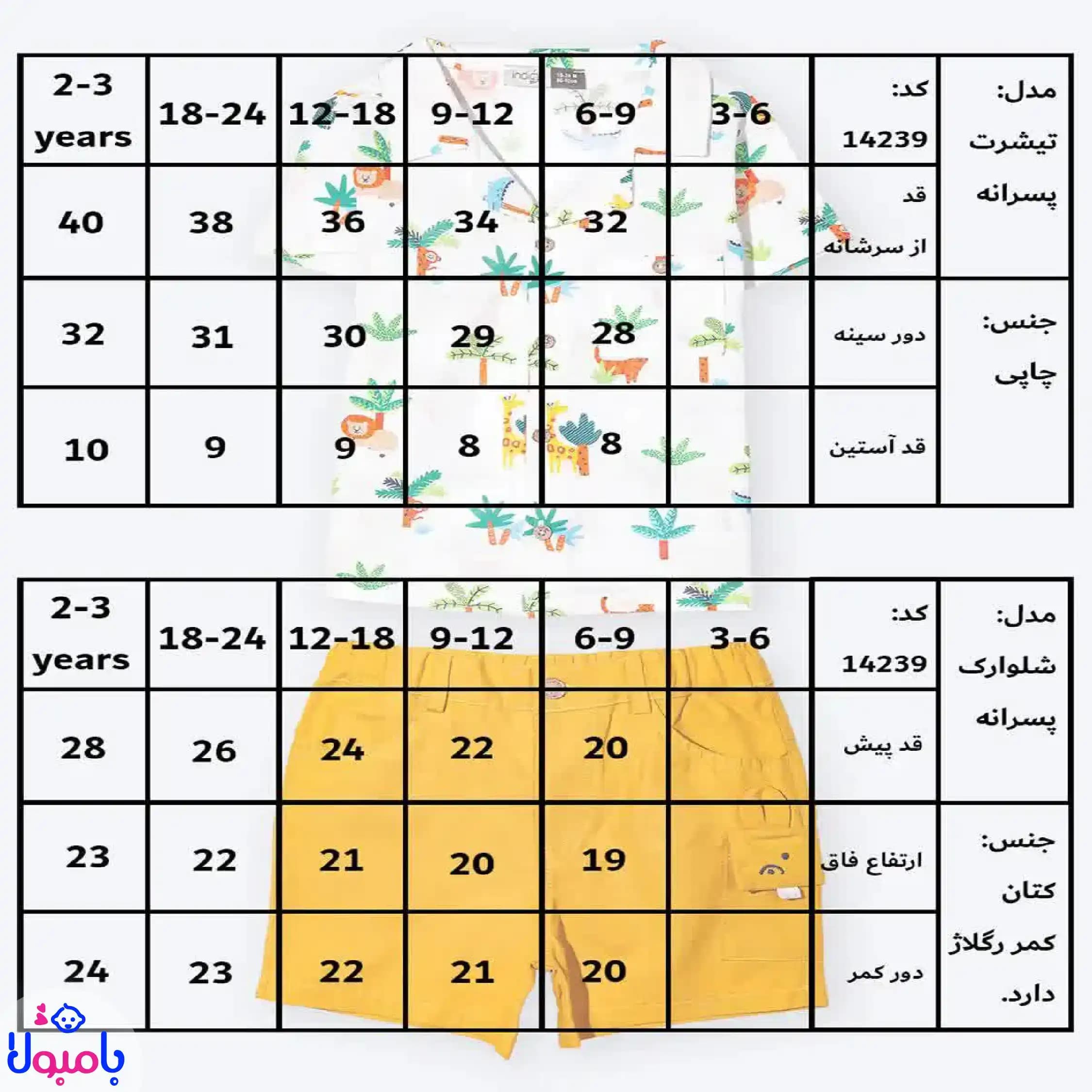 پیراهن و شلوارک پسرانه طرح زرافه — تصویر ۴