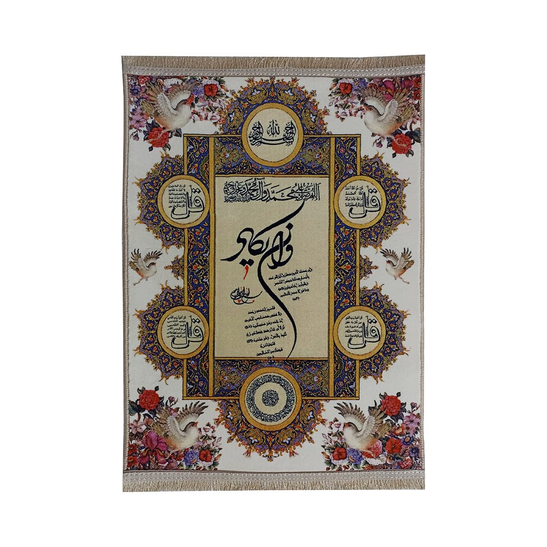 تابلو فرش چهار قل و وان یکاد کد 1189