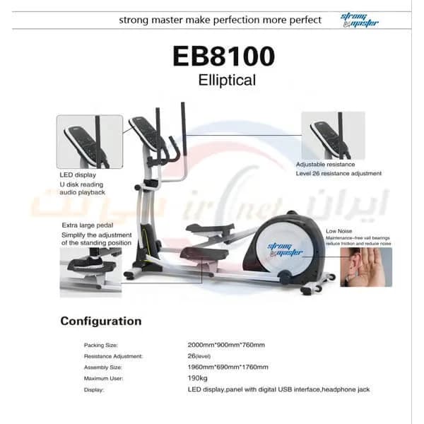 الپتیکال باشگاهی استرانگ مستر مدل EB 8100 — تصویر ۲