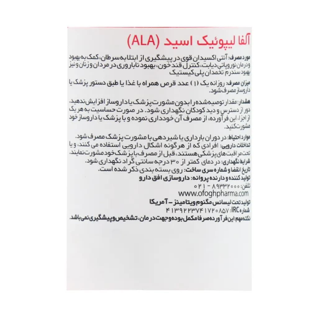 قرص آلفا لیپوئیک اسیدمگنومALAویتامینز 30 عددی — تصویر ۳