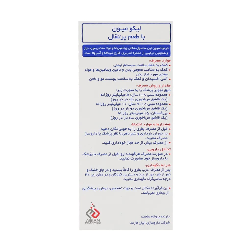 شربت لیکو میون 250 میلی لیتر — تصویر ۴