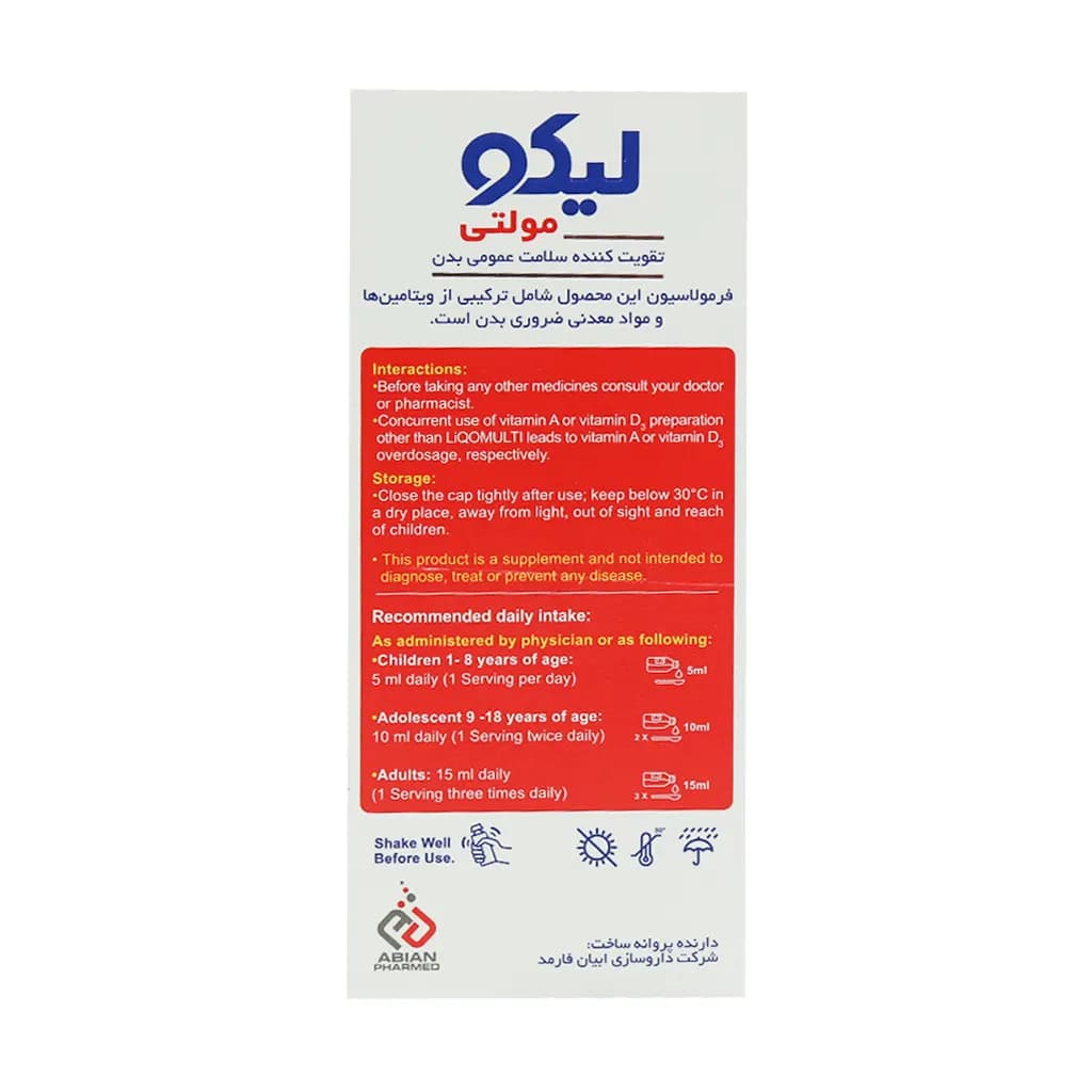 شربت لیکو مولتی 250 میلی لیتر — تصویر ۲