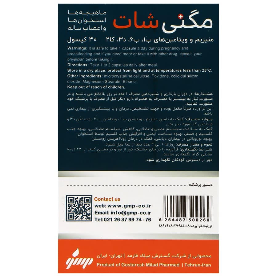 کپسول مگنی شات گسترش میلاد فارمد 30عددی — تصویر ۳