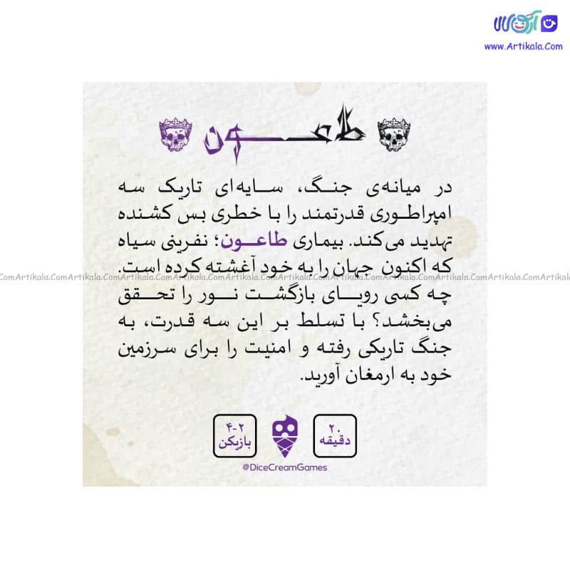 بازی فکری طاعون PLAGUE CARD GAME — تصویر ۲