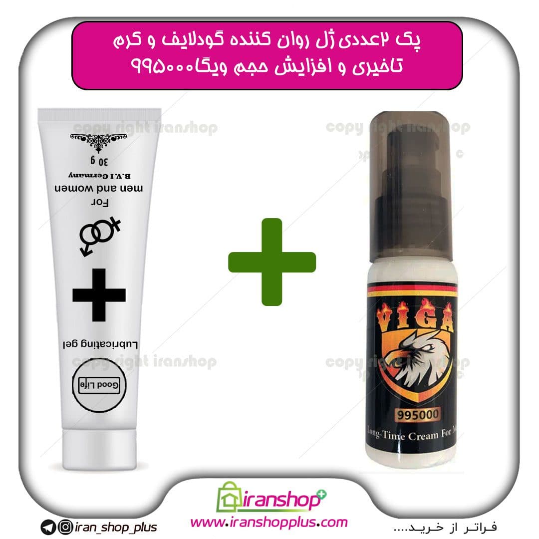 پک 2 عددی ژل آمیزشی گودلایف 30 گرم ساخت کشور آلمان Good Life و کرم تاخیری ویگا اصلی مدل 995000 VIGA اصل آلمان حجم 30 میلی لیتر