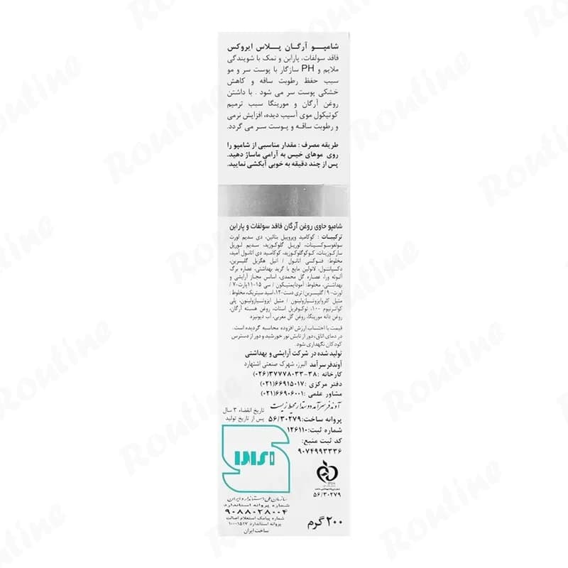 شامپو آرگان پلاس عملکرد چندگانه ایروکس 200 میلی‌لیتر — تصویر ۲