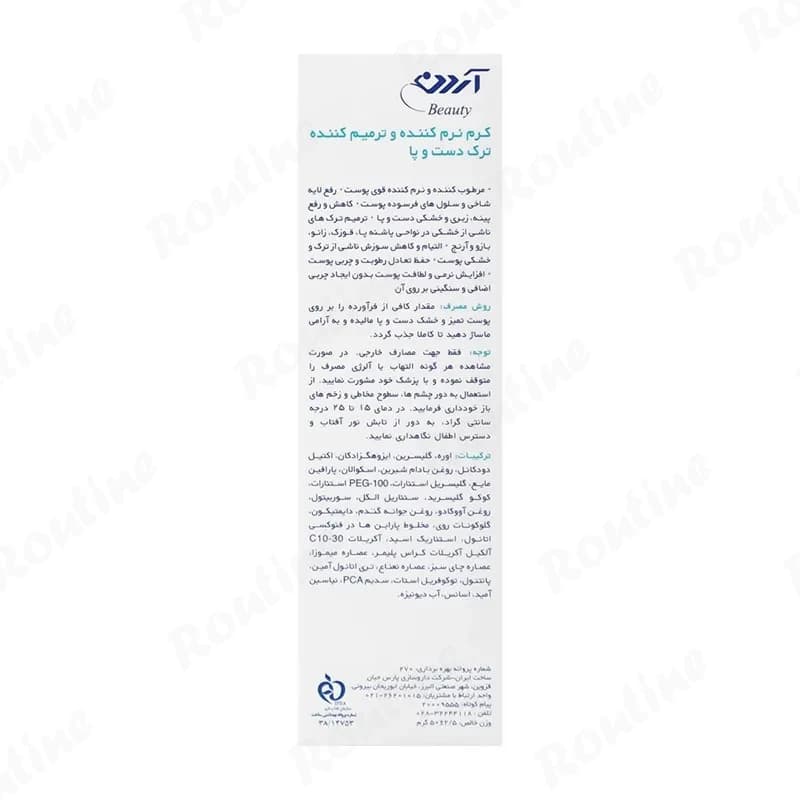 کرم رفع ترک دست و پا آردن بیوتی — تصویر ۲