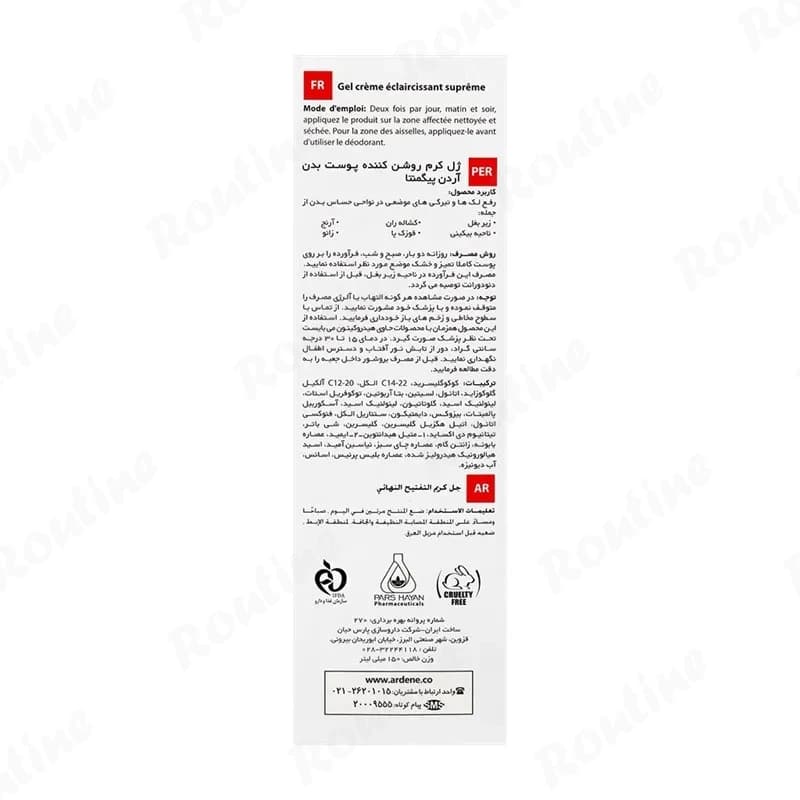 ژل کرم روشن کننده قوی پوست بدن ARB آردن پیگمنتا 150 میلی‌لیتر — تصویر ۲