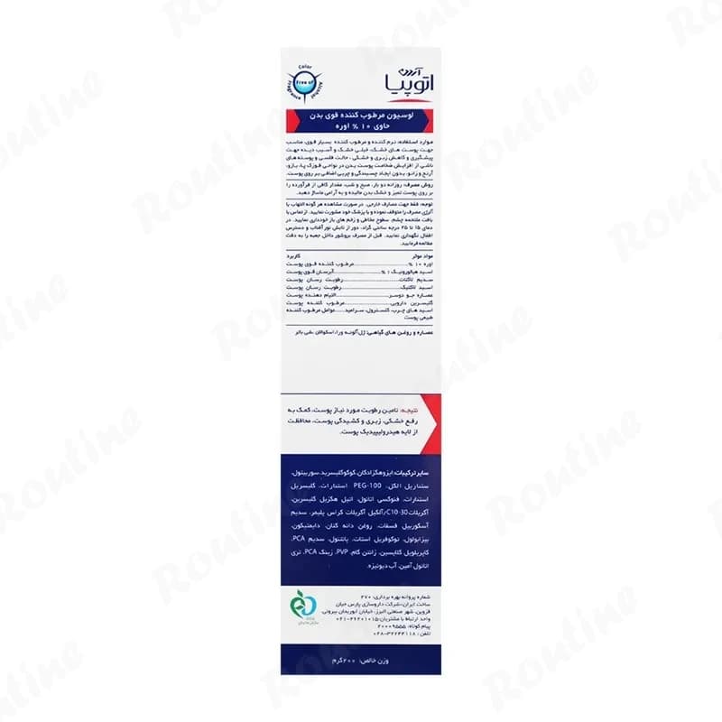 لوسیون مرطوب کننده قوی بدن 10% اوره آردن اتوپیا 200 میلی‌لیتر — تصویر ۲
