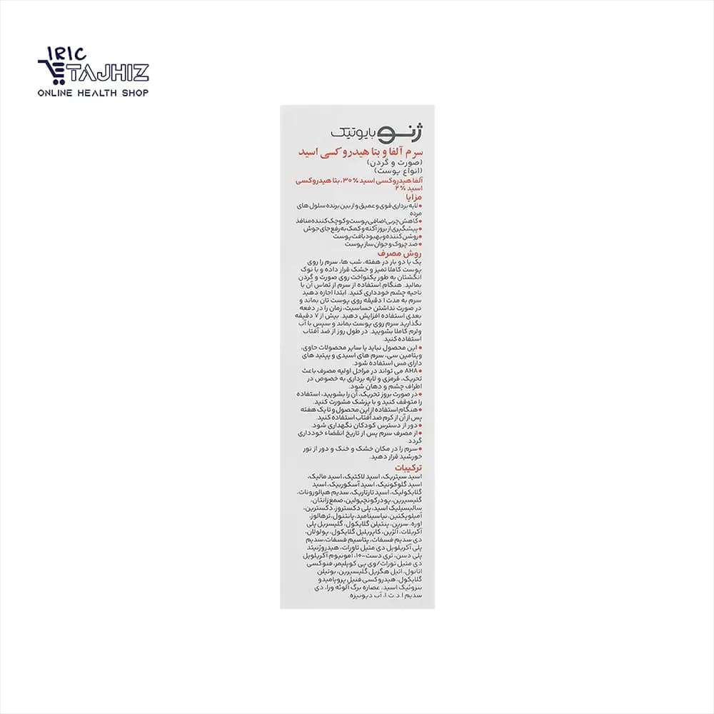 سرم لایه بردار آلفا و بتا هیدروکسی اسید ژنوبایوتیک — تصویر ۳