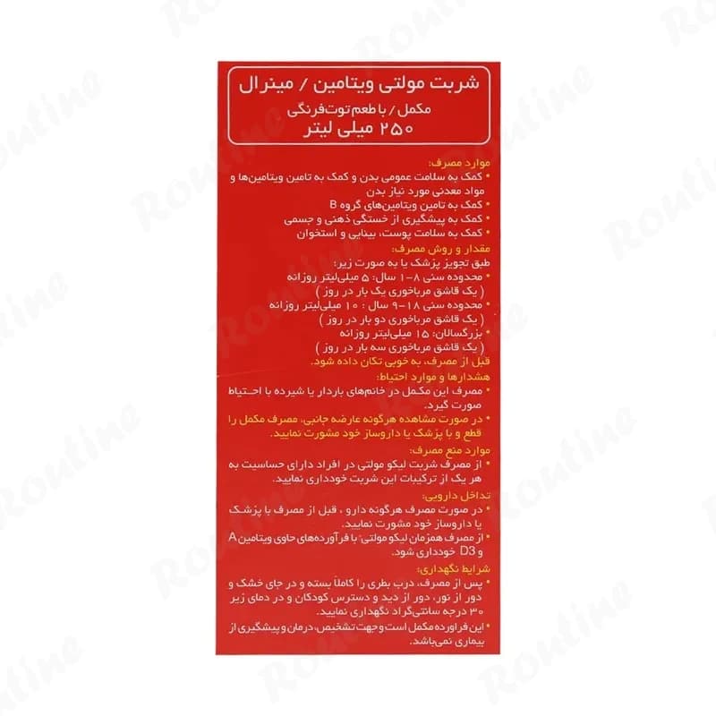 شربت لیکو مولتی آبیان فارمد 250 میلی‌لیتر — تصویر ۲