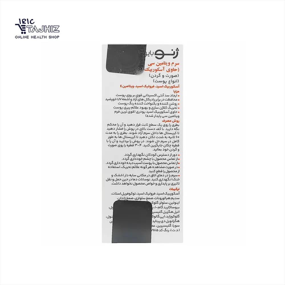 سرم ویتامین سی ژنوبایوتیک حاوی آسکوربیک اسید 10% — تصویر ۳