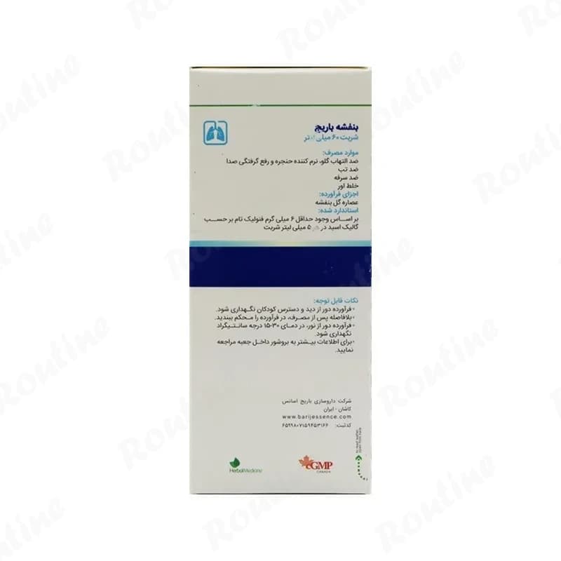 شربت بنفشه باریج اسانس 60 میلی‌لیتر — تصویر ۲