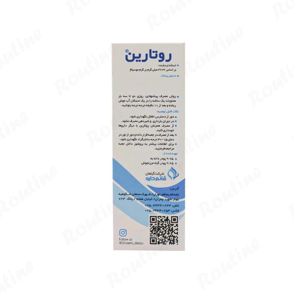 ساشه روتارین قائم دارو 5 گرم 10 عدد — تصویر ۳
