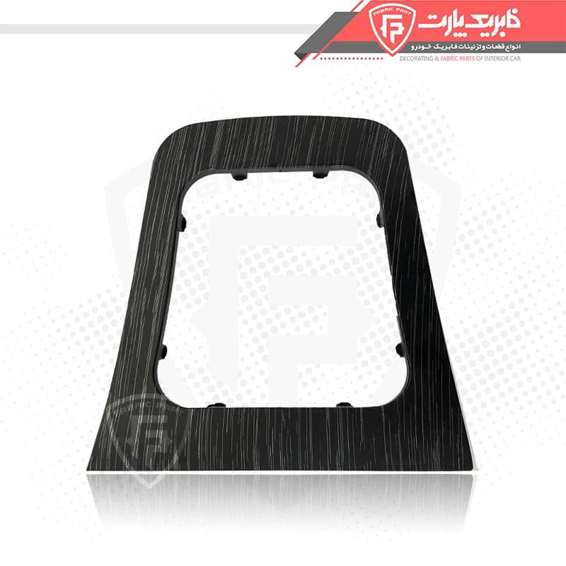 قاب گردگیر دسته دنده روی کنسول پژو 405 و پارس جدید – طرح آوا