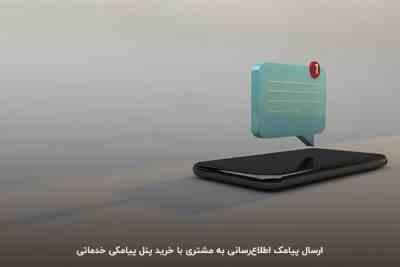 خط خدماتی پنل پیامکی