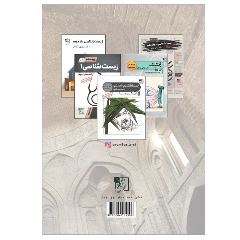 کتاب ریاضیات تجربی جامع اثر مهندس بابک سادات انتشارات تخته سیاه کد K18030 — تصویر ۲