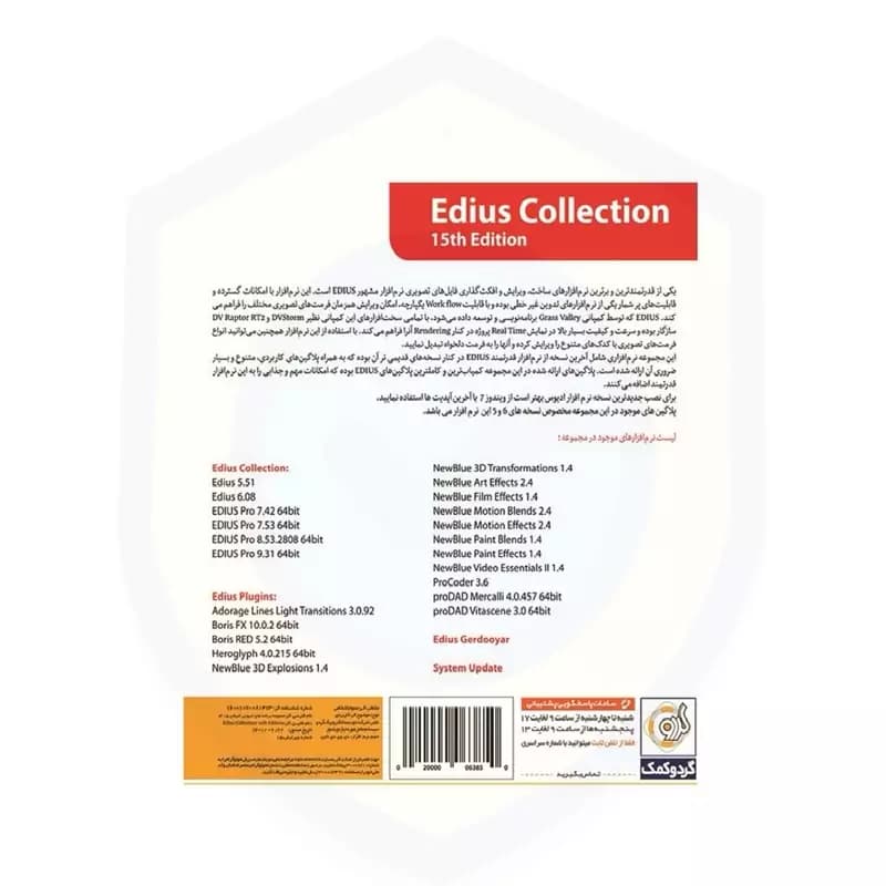 مجموعه نرم افزار ادیوس مدل EDIUS COLLECTION نشر گردو کدk17716 — تصویر ۲