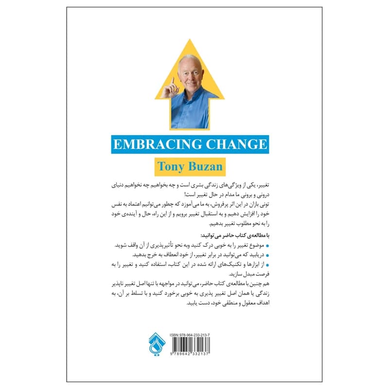 كتاب معجزه ي تغيير اثر توني بازان انتشارات پل کدk17709 — تصویر ۲