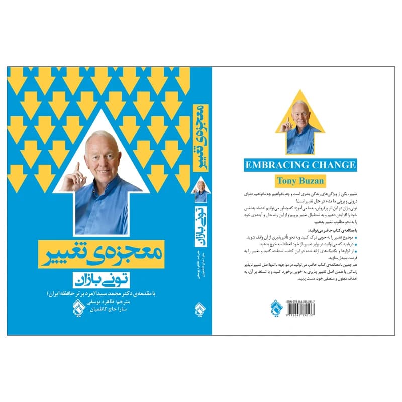كتاب معجزه ي تغيير اثر توني بازان انتشارات پل کدk17709 — تصویر ۳