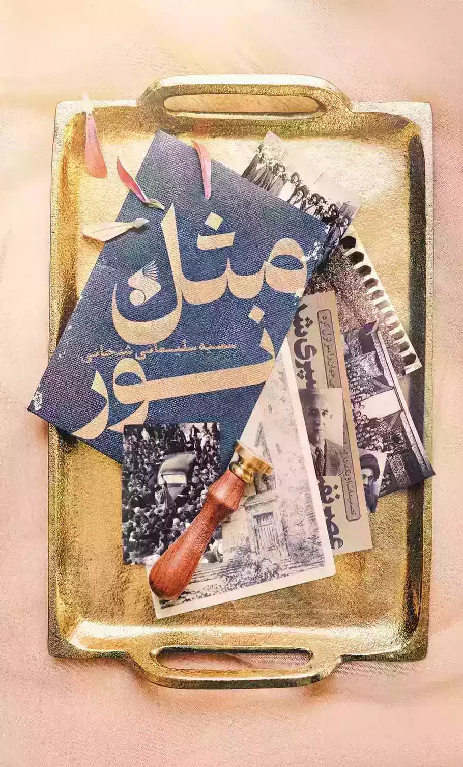 کتاب مثل نور