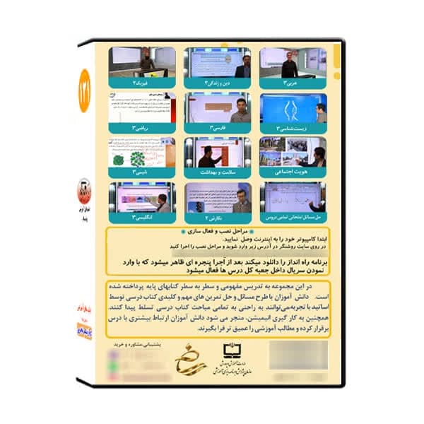 مجموعه فیلم های آموزشی پایه دوازدهم علوم تجربی نشر اندیشه سازان روشنگرk17638 — تصویر ۲