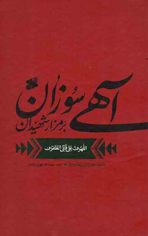 کتاب طواف عشق-خلاصه لهوف — تصویر ۲