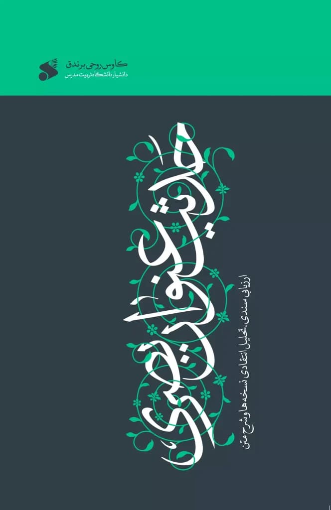 کتاب حدیث عنوان بصری