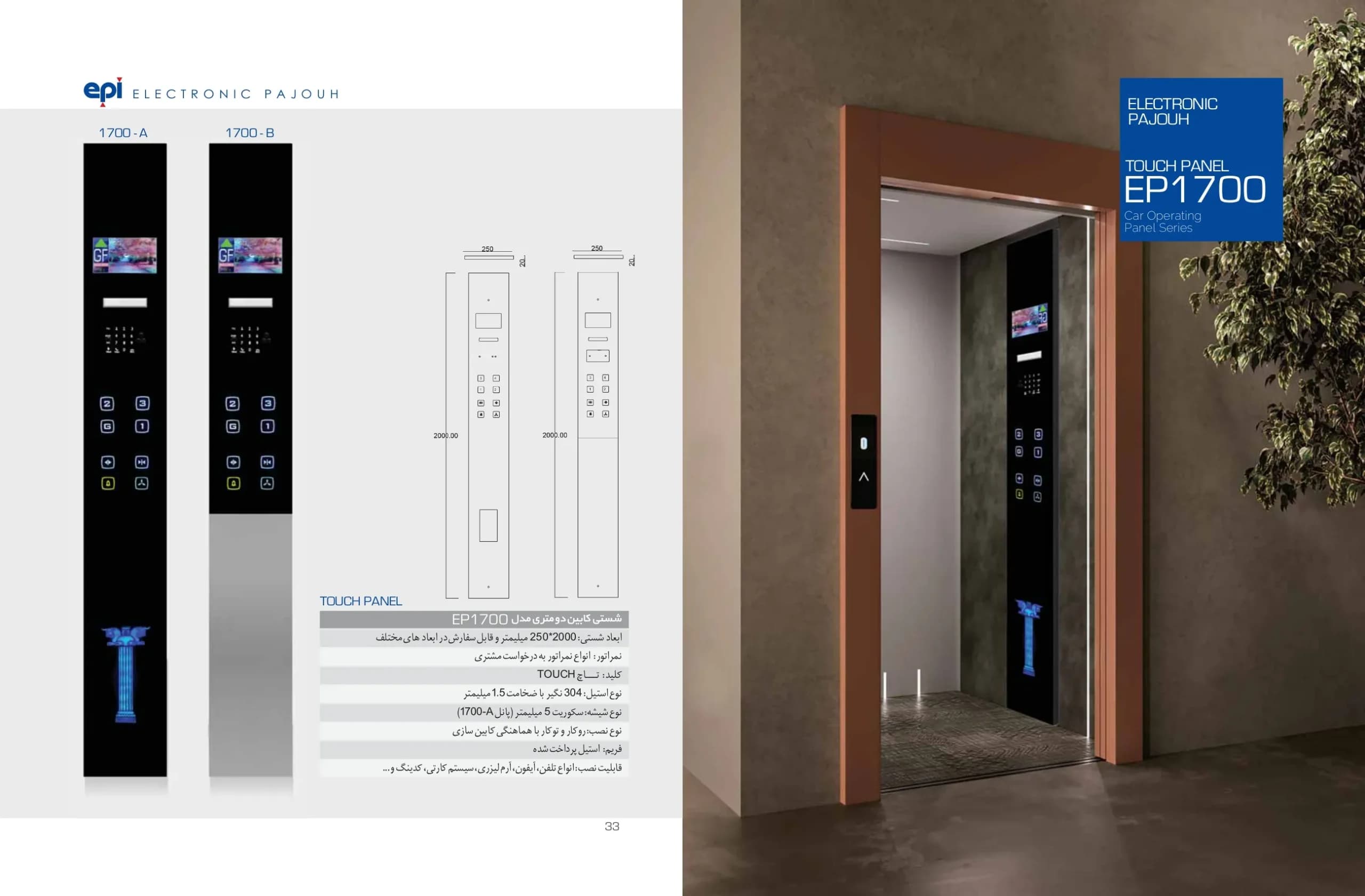 شستی کابین آسانسور اسدی دو متری مدل EP-1700