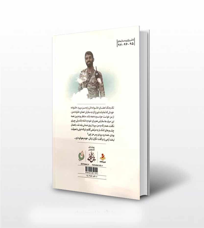 کتاب هواتو دارم شهید مرتضی عبداللهی — تصویر ۳