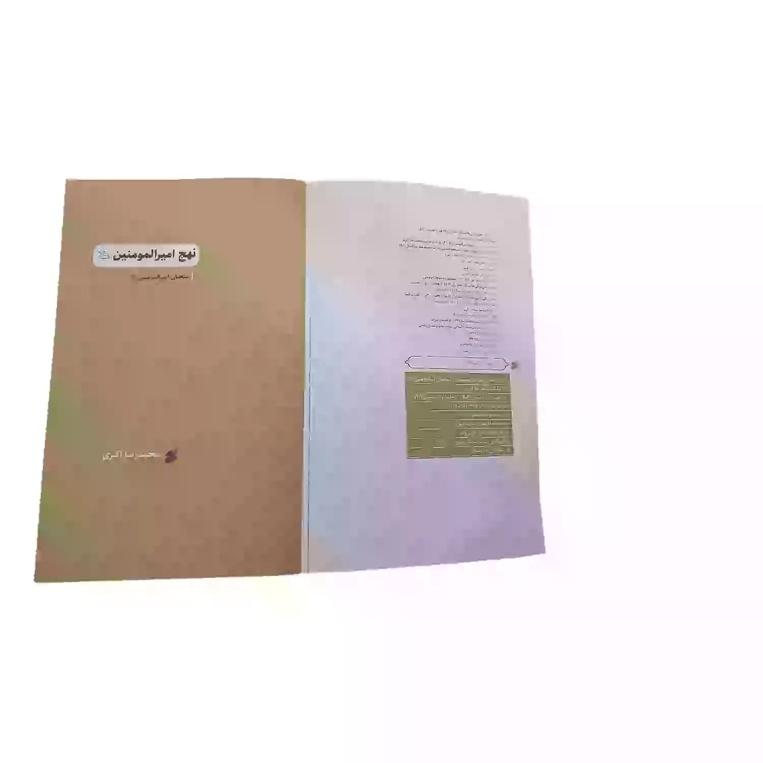 کتاب نهجامیرالمومنین (ع) — تصویر ۶