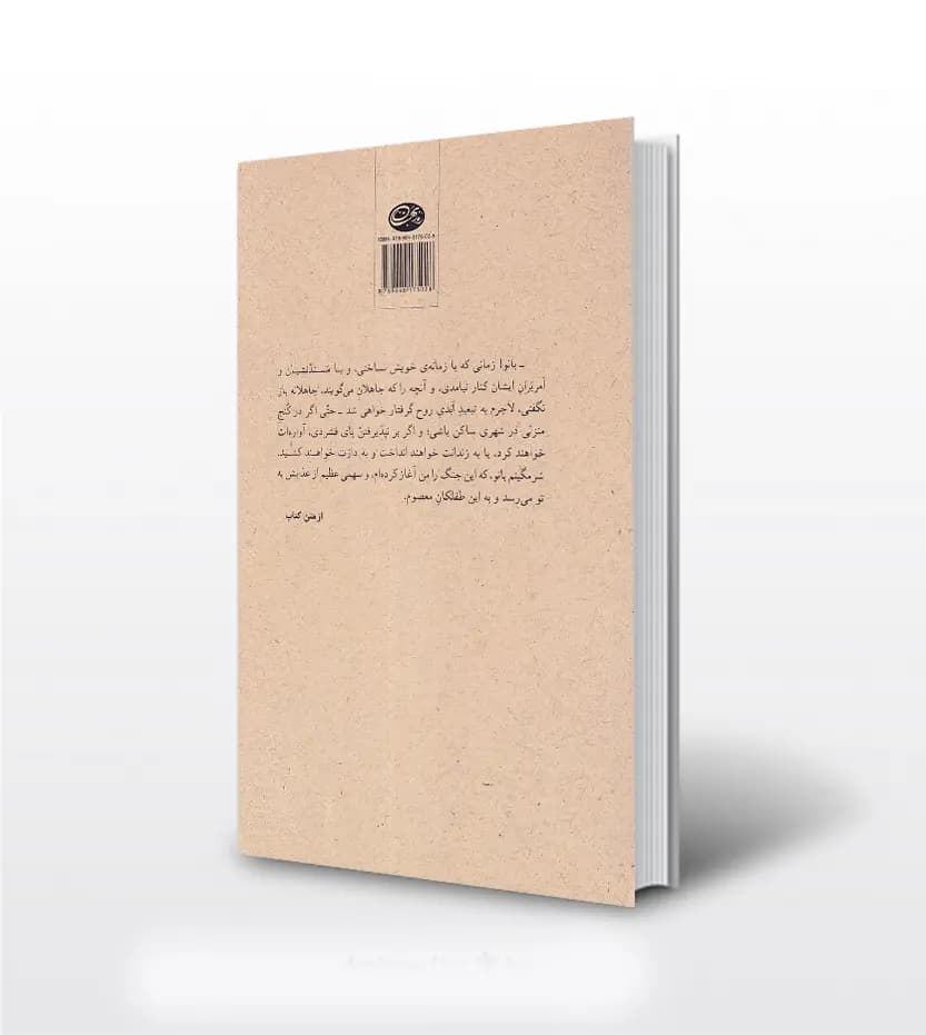 کتاب مردی در تبعید ابدی | زندگی ملاصدرا | اثر نادر ابراهیمی — تصویر ۳