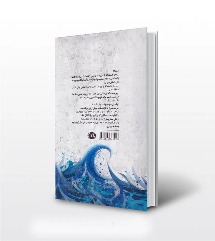 کتاب بر جاده های آبی سرخ اثر نادر ابراهیمی — تصویر ۳