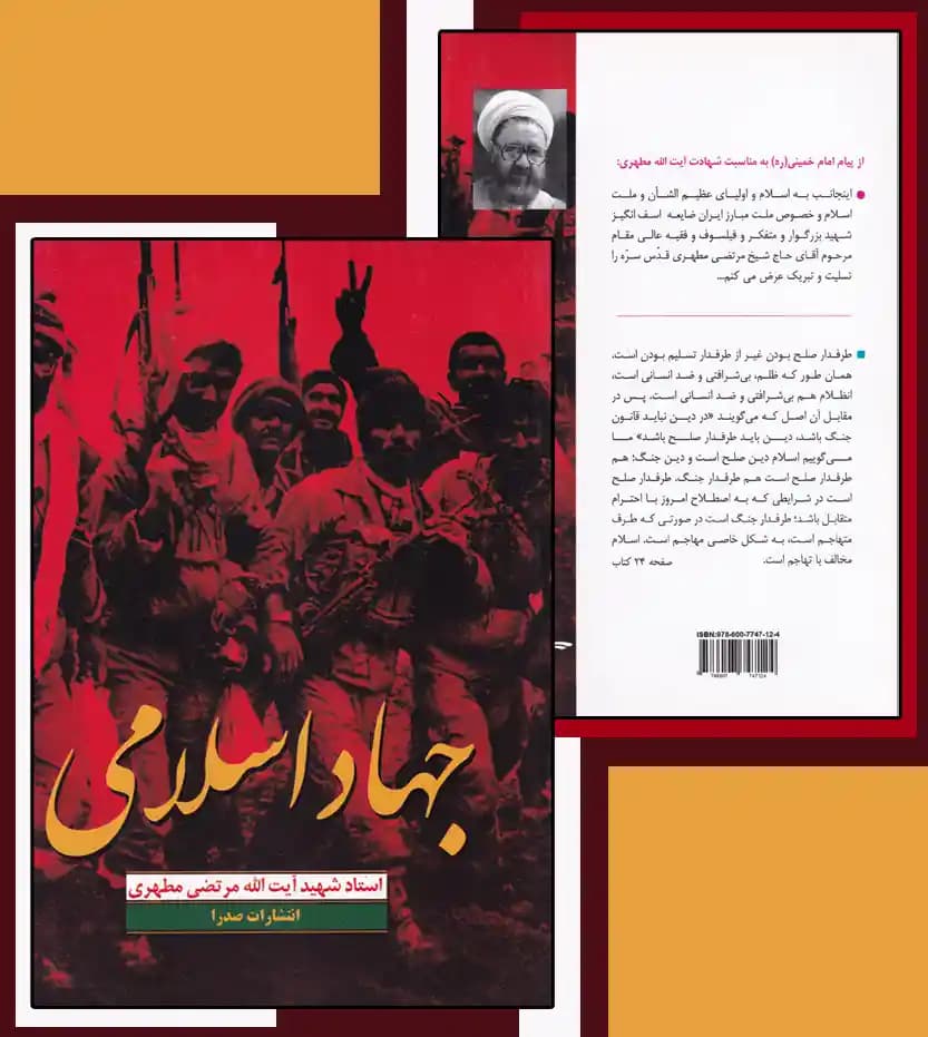 کتاب جهاد اسلامی اثر استاد مطهری — تصویر ۵