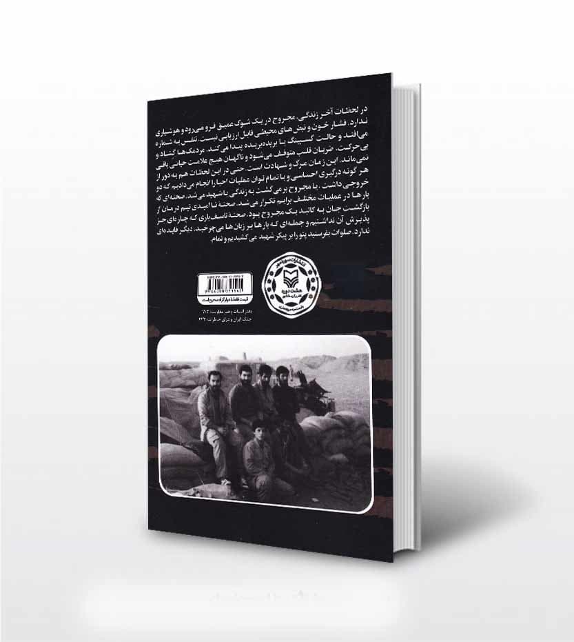 کتاب شرح درد اشتیاق اثر راحله صبوری — تصویر ۳
