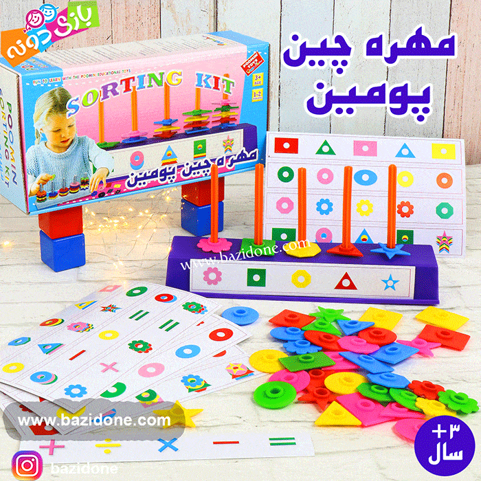 بازی فکری مهره چین پومین
