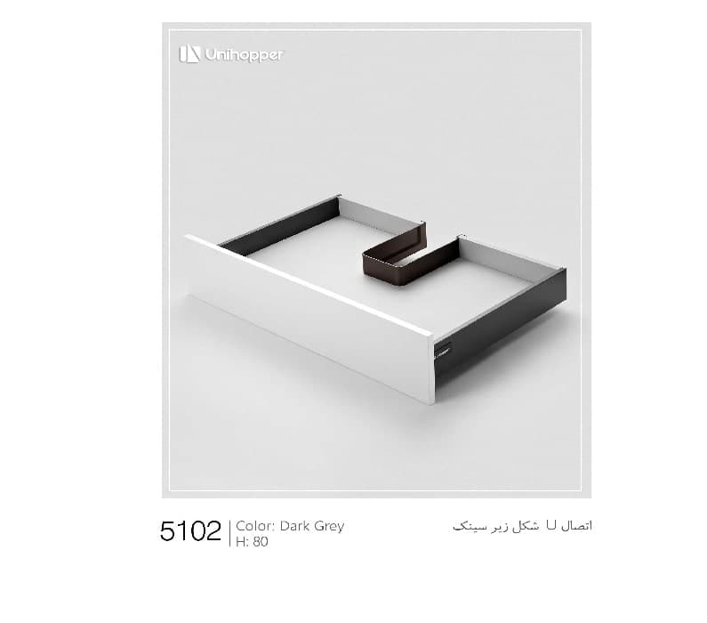 اتصال U شکل زیر سینک یونی هوپر کد 5102