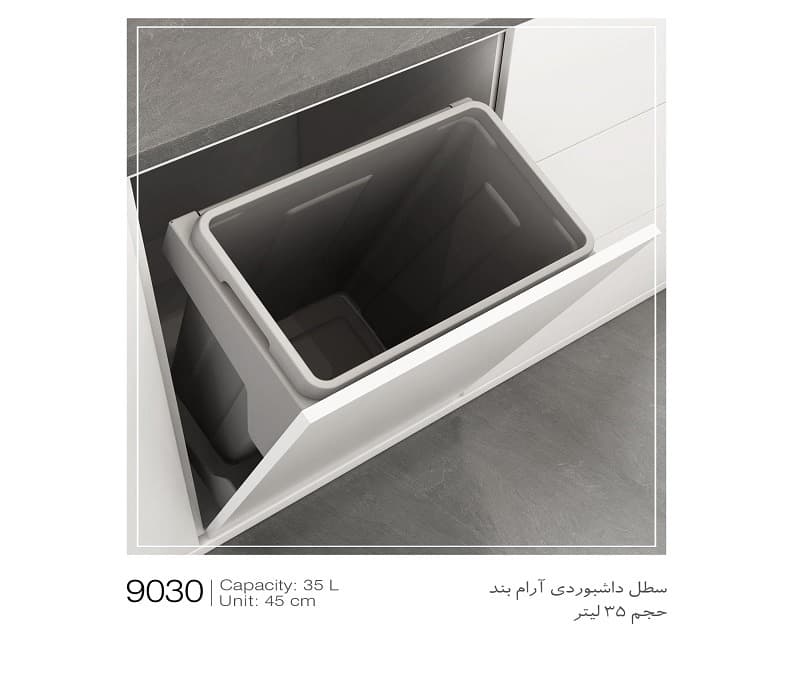 سطل داشبوردی آرام بند 35 لیتری ملونی کد 9030