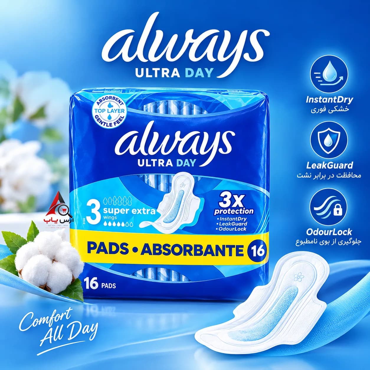 نوار بهداشتی روزانه Ultra Day آلویز Always مدل Super Extra سایز 3 بسته 16 عددی — تصویر ۲