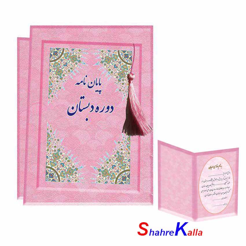 لوح تقدیر پایان دوره دبستان – کد ۸9 کتابی انتشارات آوای آزاده