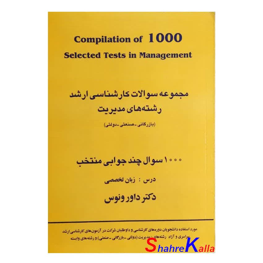 کتاب دست دوم مجموعه سوالات کنکور کارشناسی ارشد رشته های مدیریت (زبان تخصصی) اثر داور ونوس انتشارات نگاه دانش