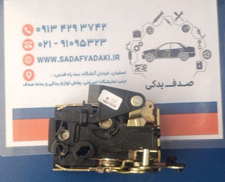قفل داخل درب جلو چپ پارس elx ایساکو