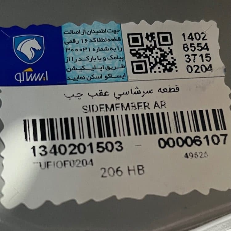 سر شاسی عقب چپ پژو 207 پژو 206 ایساکو — تصویر ۳
