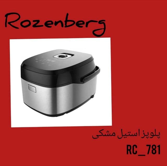 پلوپز روزنبرگ مدل RC781 — تصویر ۲