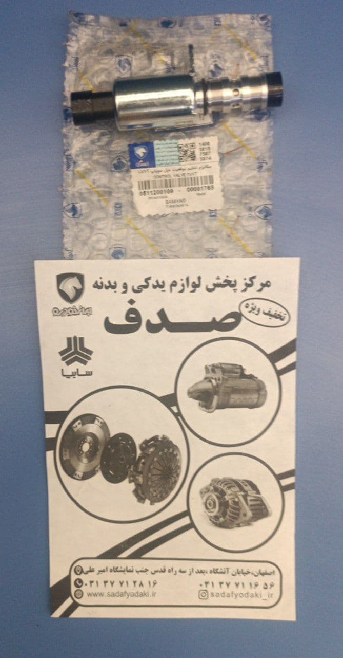 زه روی لاستیک دور شیشه جلو چپ پژو پارس ایساکو