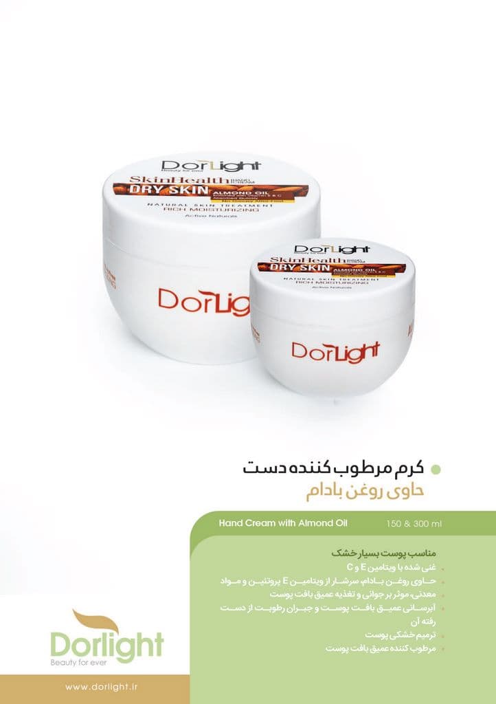 کرم مرطوب کننده دست انواع پوست در لایت کاسه ای حجم 300میل Dorlight